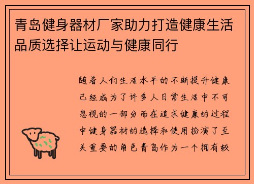 青岛健身器材厂家助力打造健康生活品质选择让运动与健康同行