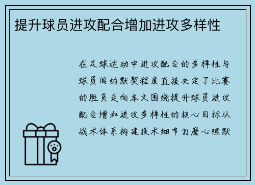 提升球员进攻配合增加进攻多样性