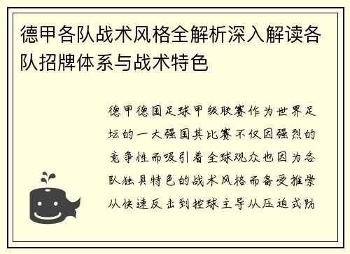 德甲各队战术风格全解析深入解读各队招牌体系与战术特色