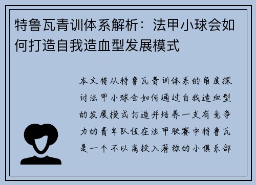 特鲁瓦青训体系解析：法甲小球会如何打造自我造血型发展模式