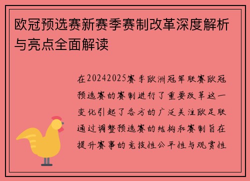 欧冠预选赛新赛季赛制改革深度解析与亮点全面解读