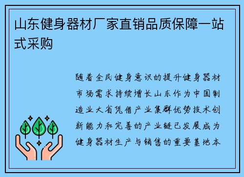 山东健身器材厂家直销品质保障一站式采购
