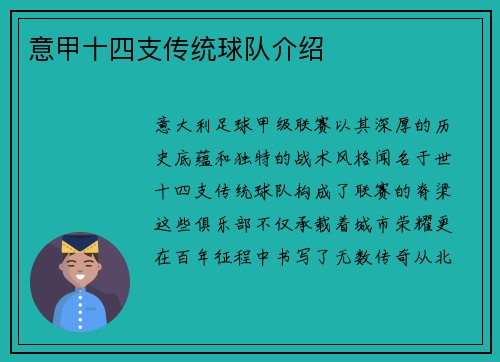 意甲十四支传统球队介绍
