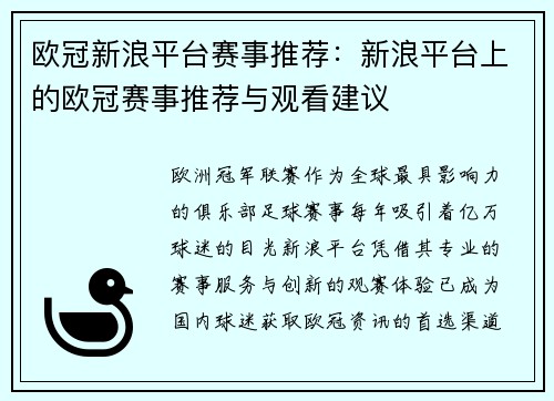 欧冠新浪平台赛事推荐：新浪平台上的欧冠赛事推荐与观看建议