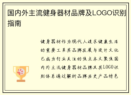 国内外主流健身器材品牌及LOGO识别指南