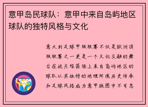 意甲岛民球队：意甲中来自岛屿地区球队的独特风格与文化
